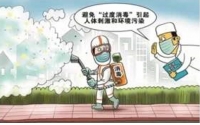 警惕，不要認(rèn)為消毒劑可以隨便用！