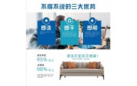 軟裝清洗，給你一個(gè)干凈的家